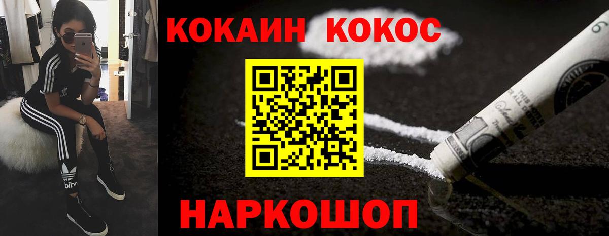 КОКАИН Колумбийский  Вход с VPN  Кокаин 98%  Щёлково 