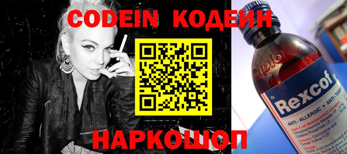 Щёлково  Кодеиновый сироп Lean Purple Drank  Вход с VPN 