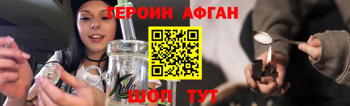 Щёлково  Героин  Вход с VPN  ГЕРОИН афганец 