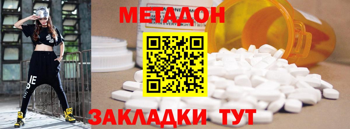 Метадон methadone  Вход с VPN  Щёлково 